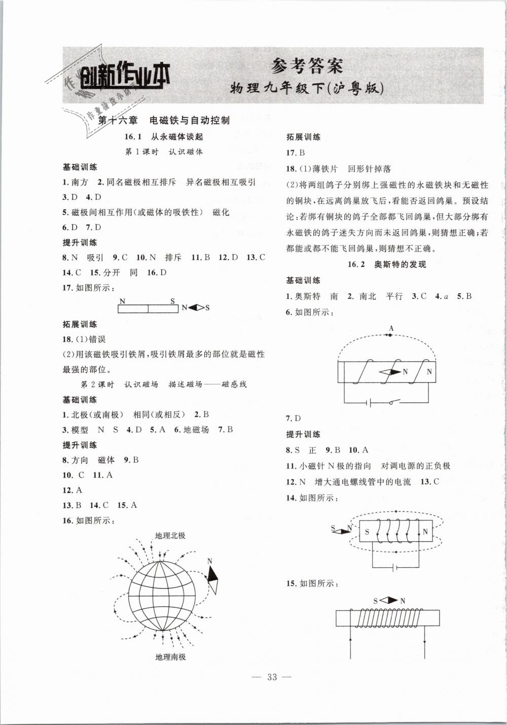 2019年創(chuàng)新課堂創(chuàng)新作業(yè)本九年級(jí)物理下冊(cè)滬粵版 第1頁(yè)