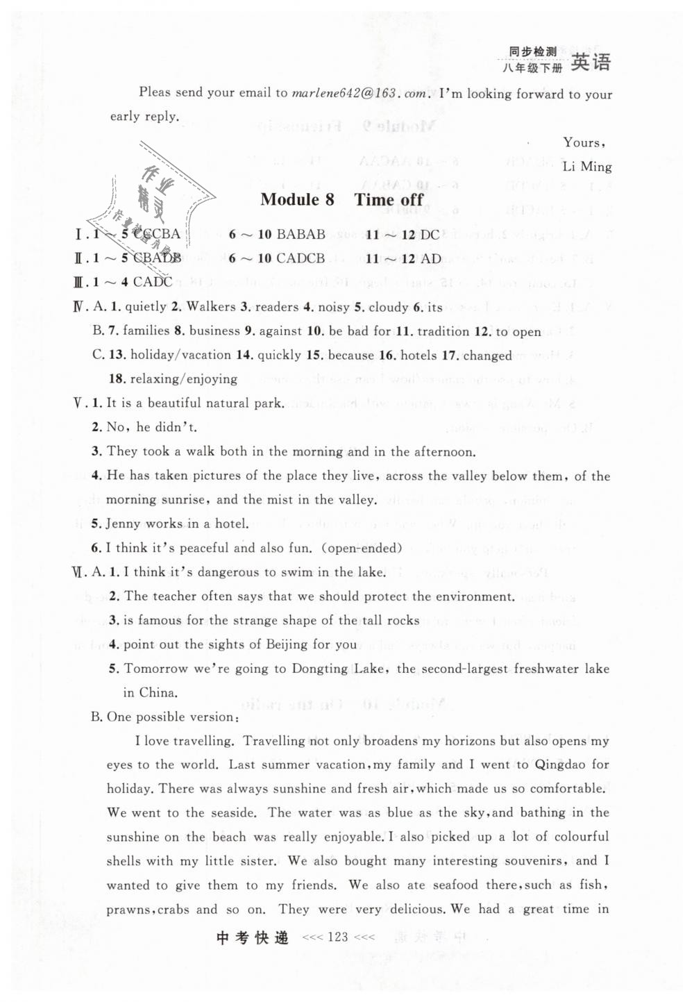 2019年中考快遞同步檢測八年級英語下冊外研版 第23頁