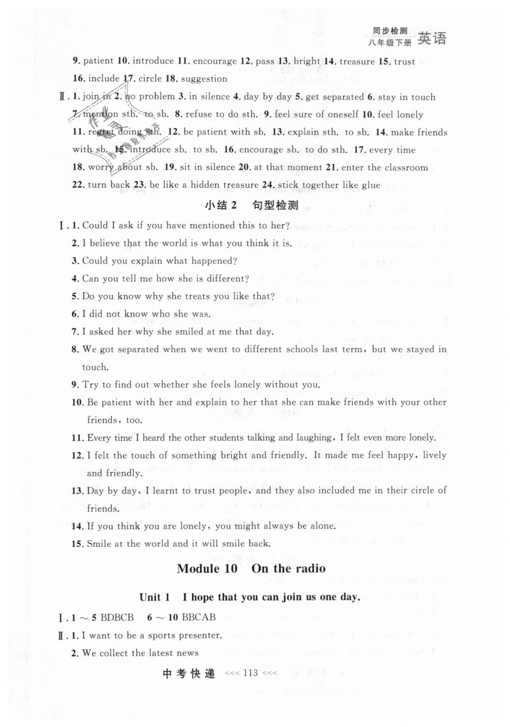 2019年中考快遞同步檢測(cè)八年級(jí)英語(yǔ)下冊(cè)外研版 第13頁(yè)