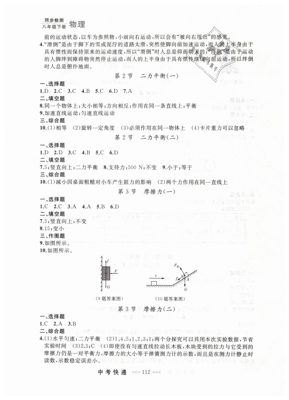 2019年中考快遞同步檢測八年級物理下冊人教版 第4頁