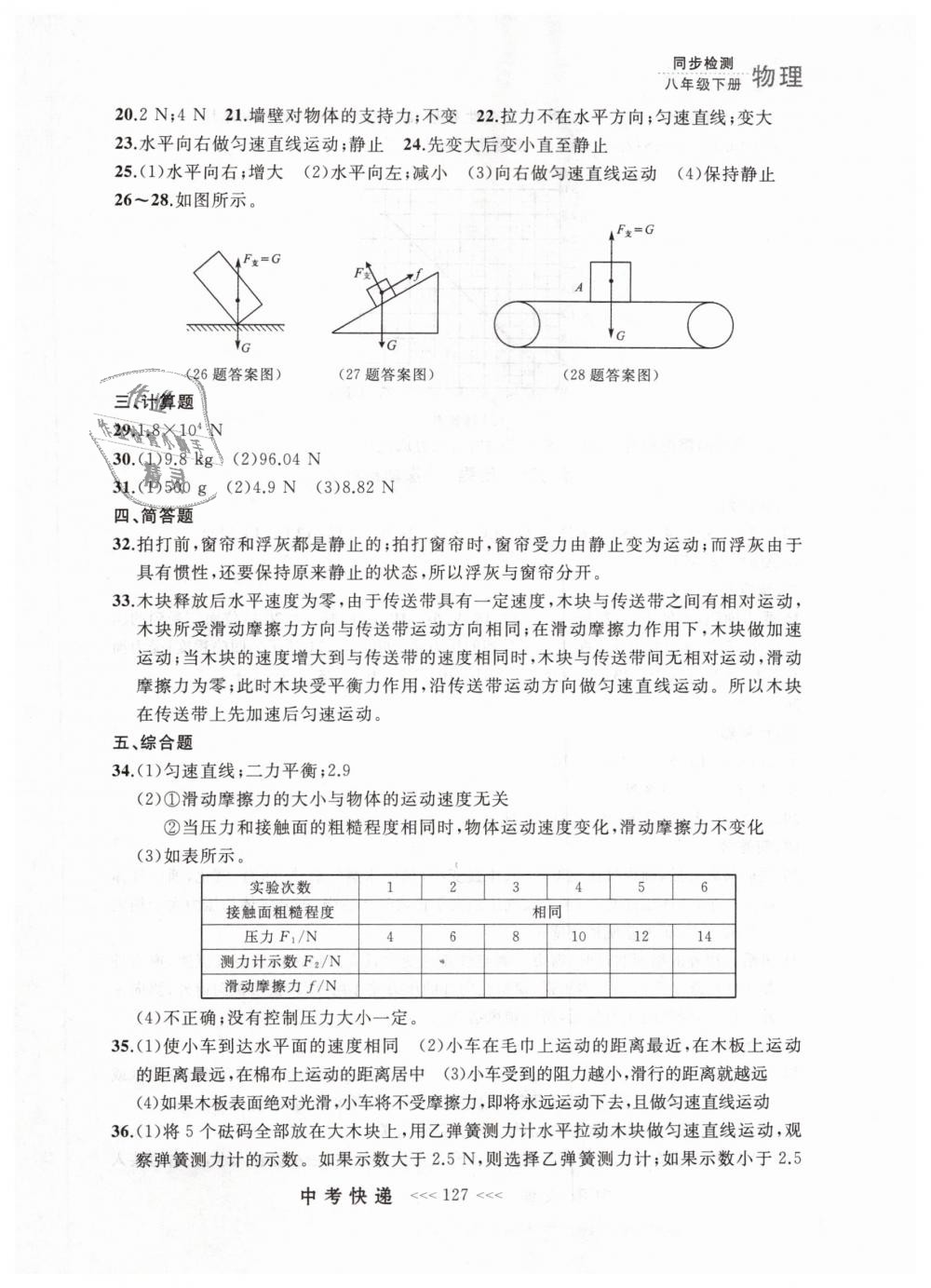 2019年中考快遞同步檢測(cè)八年級(jí)物理下冊(cè)人教版 第19頁(yè)