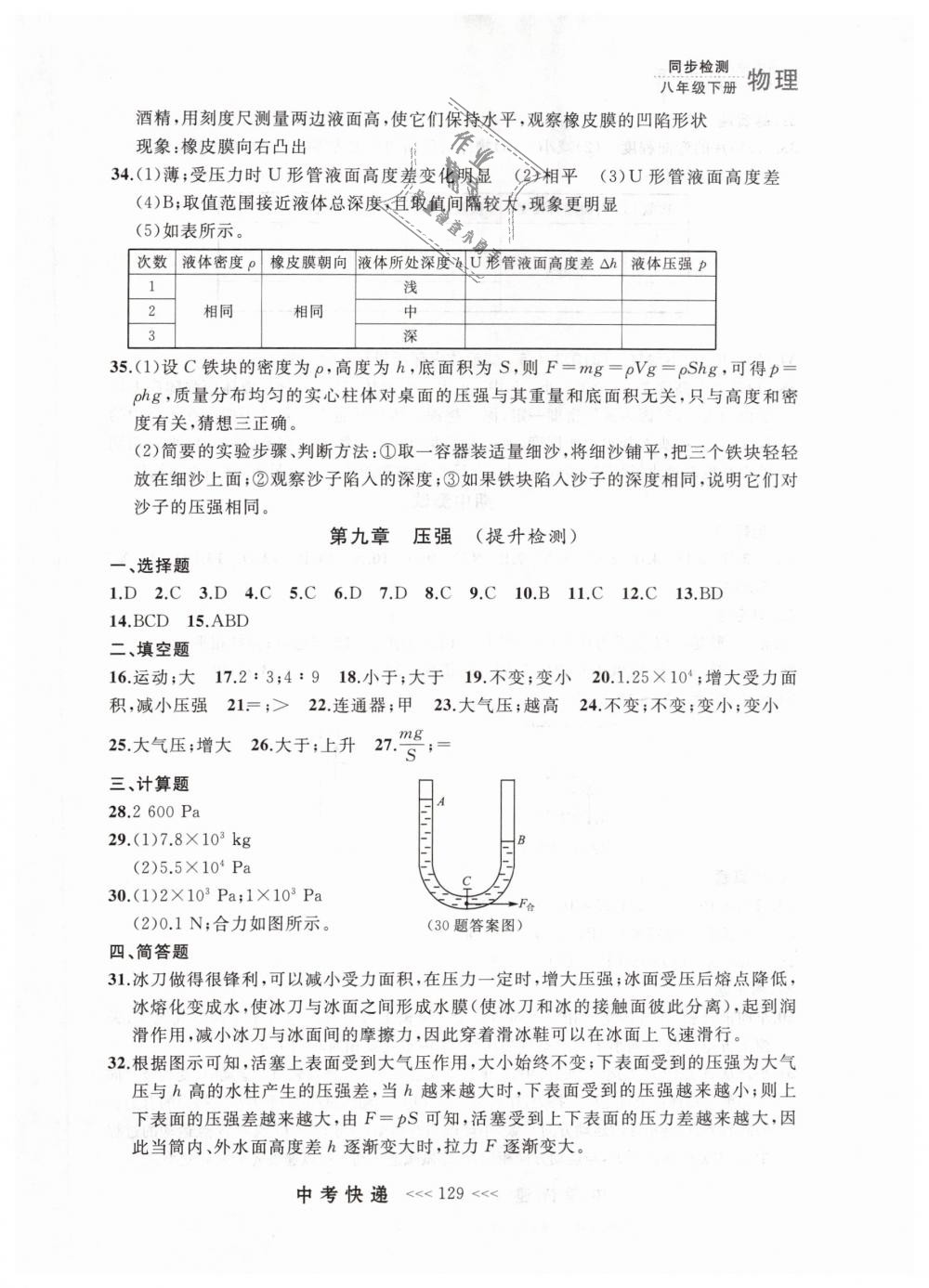 2019年中考快遞同步檢測八年級物理下冊人教版 第21頁