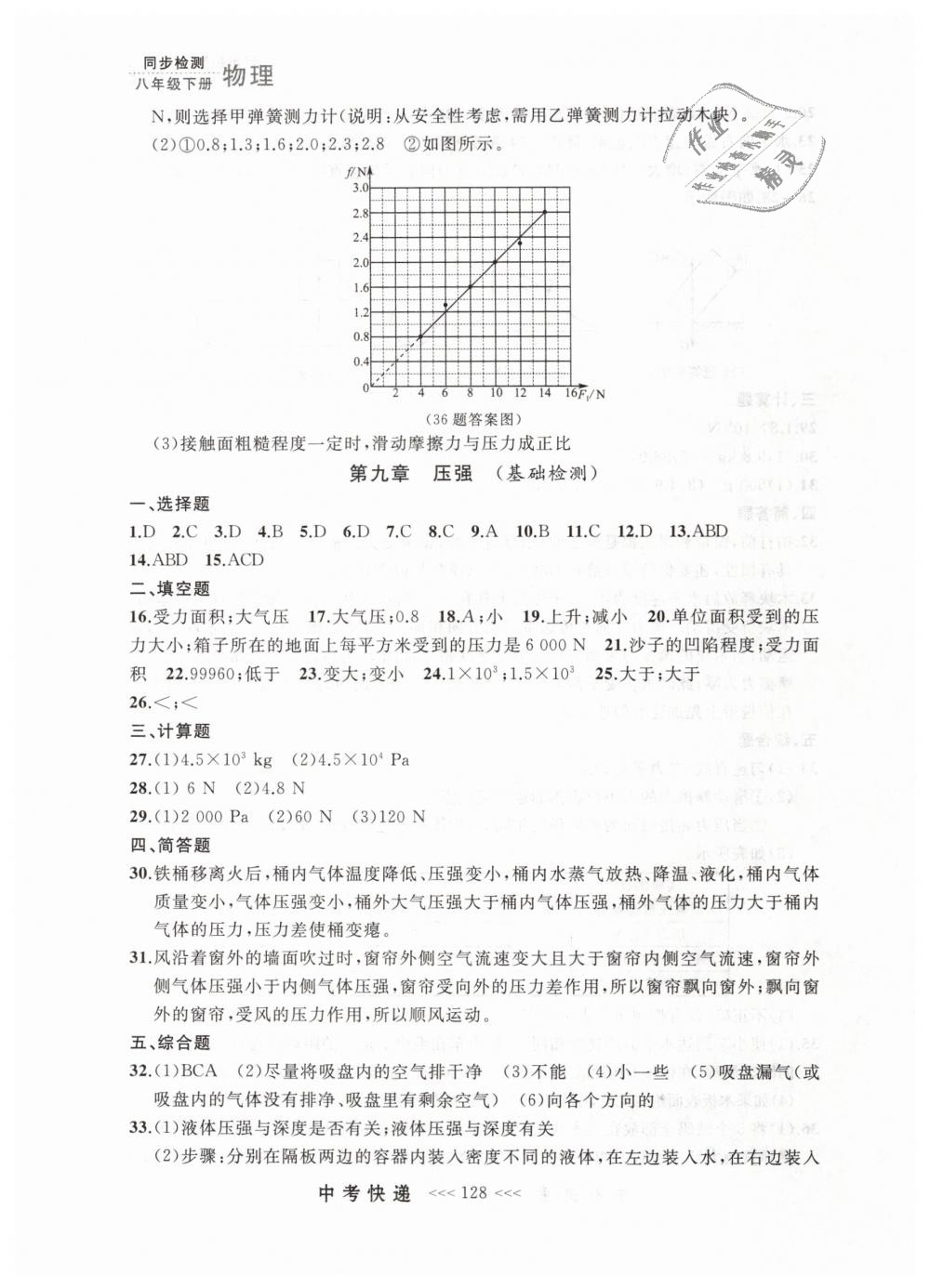 2019年中考快遞同步檢測(cè)八年級(jí)物理下冊(cè)人教版 第20頁