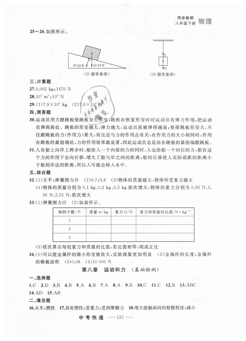 2019年中考快遞同步檢測(cè)八年級(jí)物理下冊(cè)人教版 第17頁