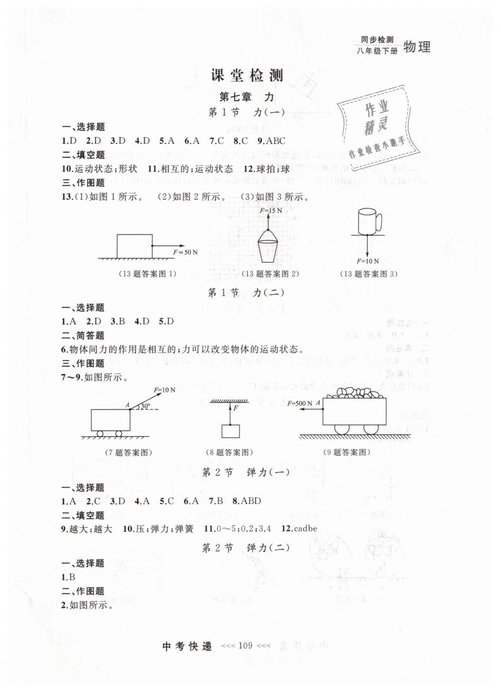 2019年中考快遞同步檢測八年級物理下冊人教版 第1頁