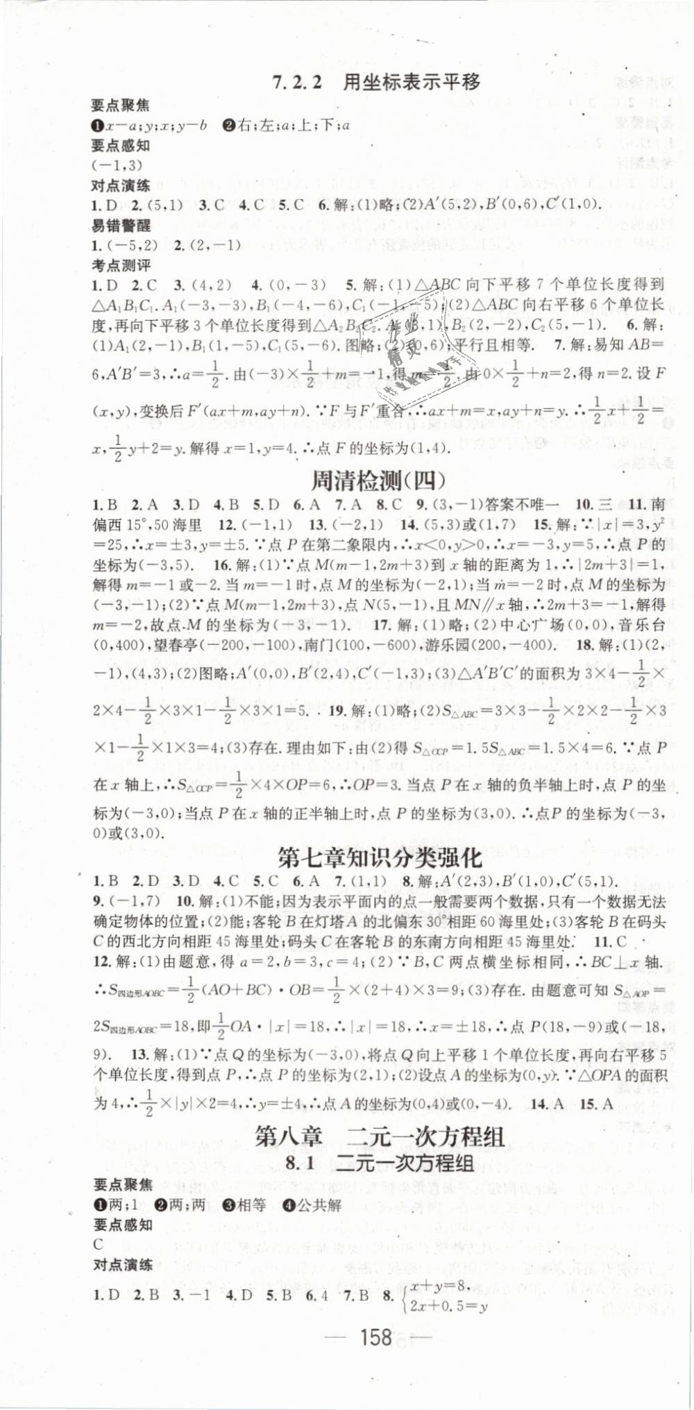 2019年精英新課堂七年級數學下冊人教版 第10頁