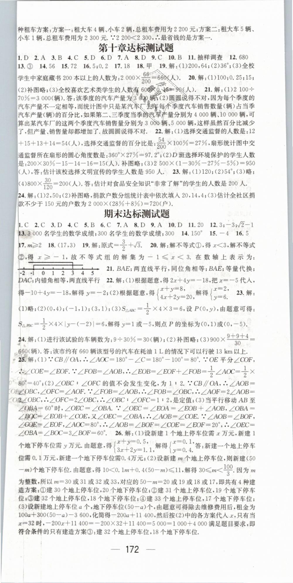 2019年精英新課堂七年級數(shù)學下冊人教版 第24頁