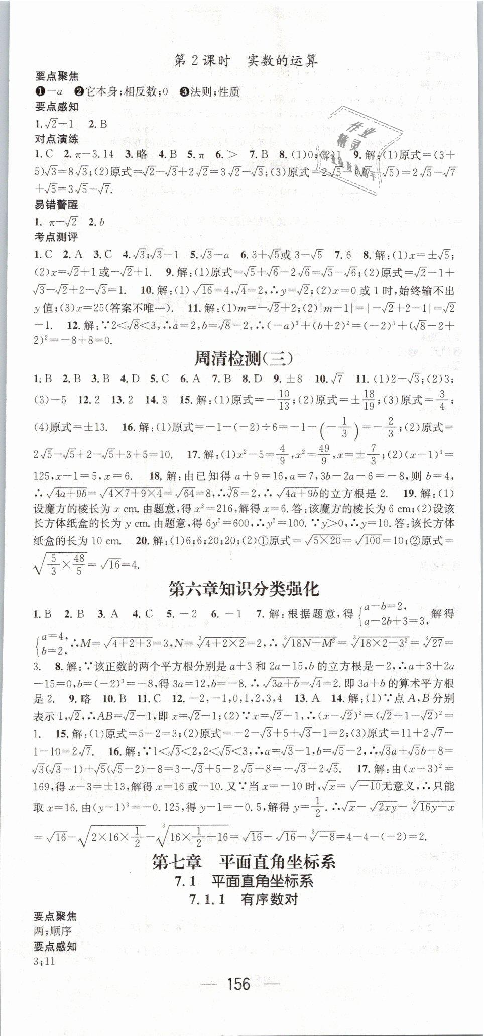 2019年精英新課堂七年級數(shù)學下冊人教版 第8頁