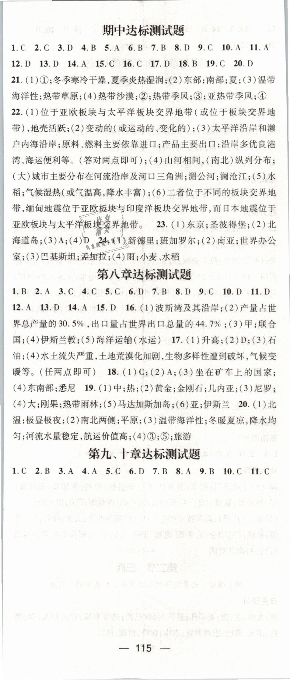 2019年名師測(cè)控七年級(jí)地理下冊(cè)人教版 第11頁(yè)