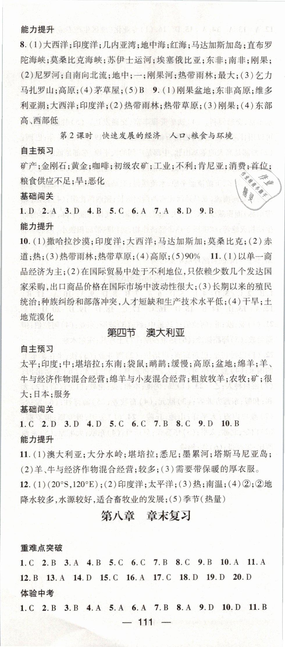 2019年名師測控七年級地理下冊人教版 第7頁