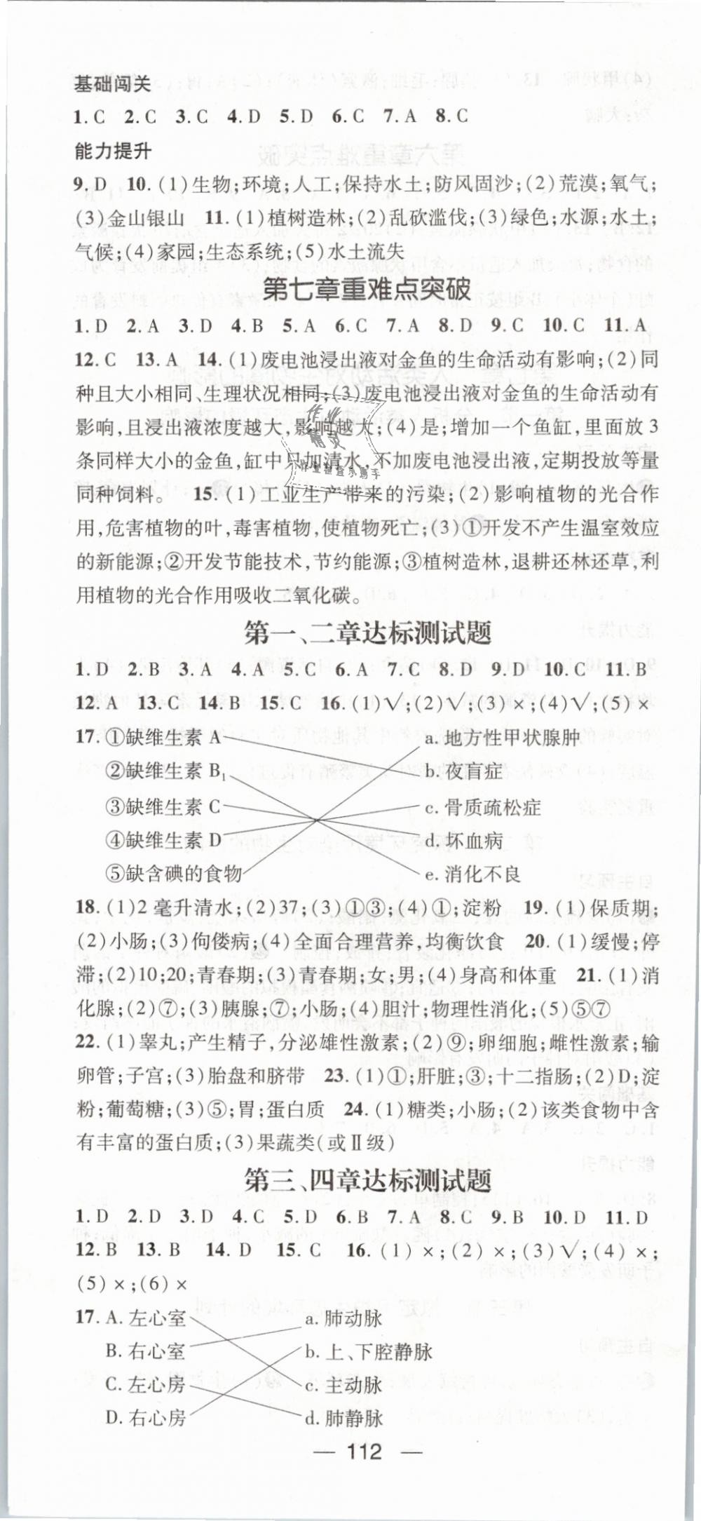 2019年名師測控七年級生物下冊人教版 第10頁