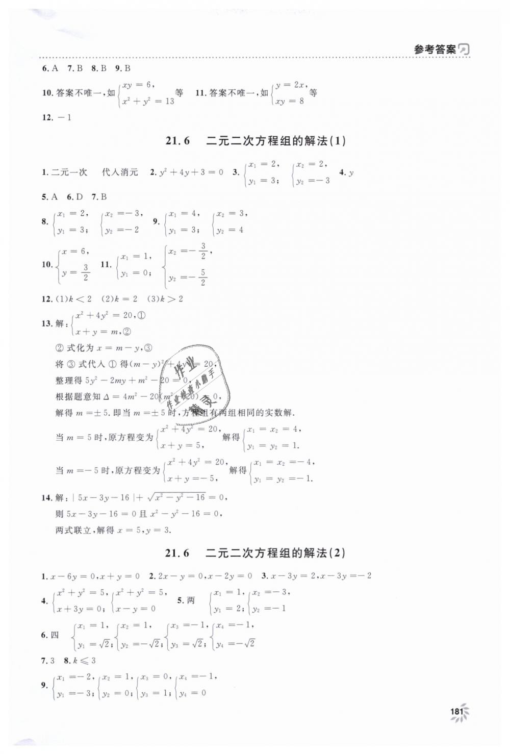 2019年上海作业八年级数学下册沪教版 第9页