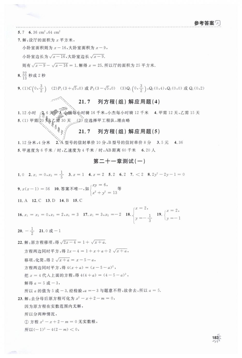 2019年上海作业八年级数学下册沪教版 第11页