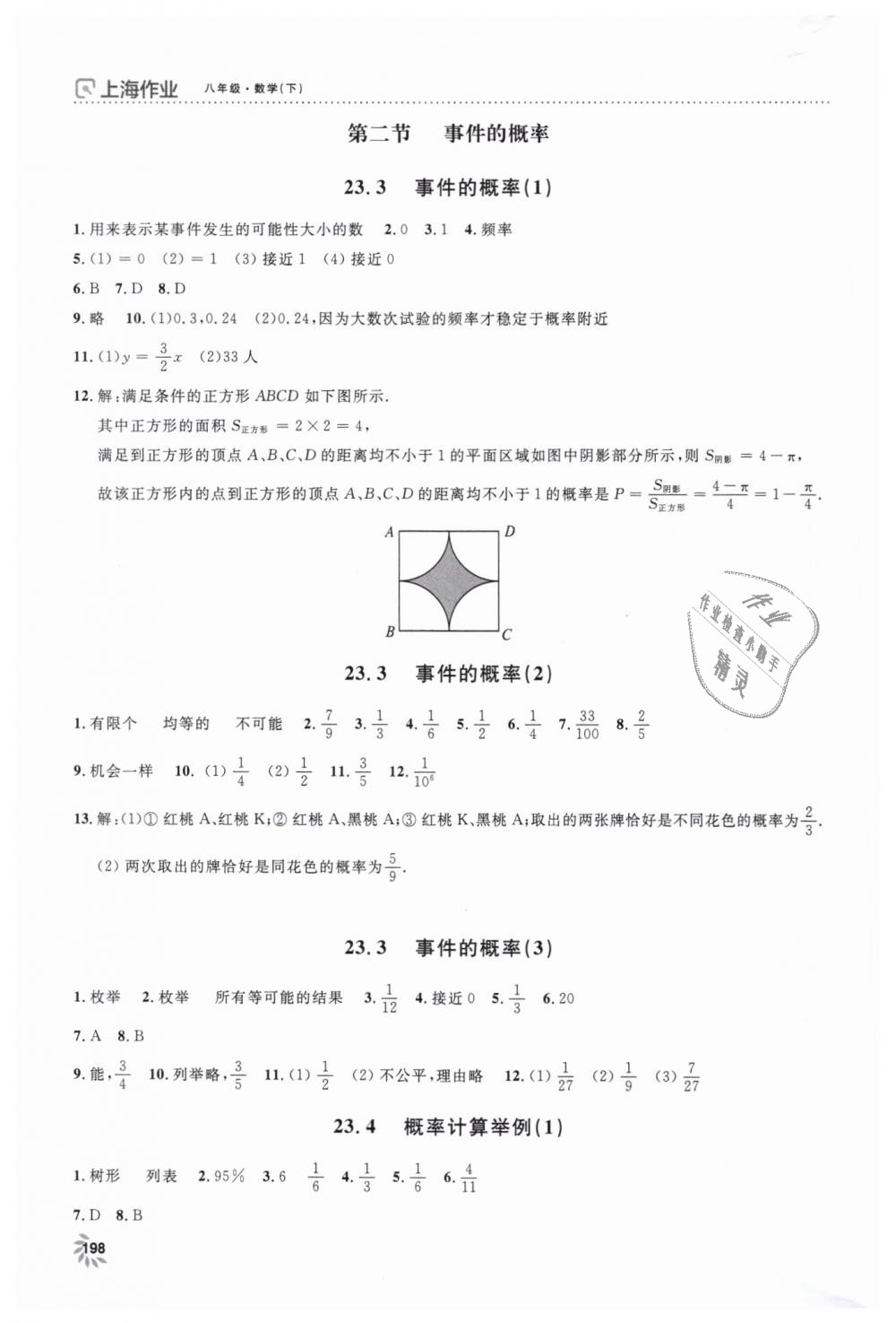 2019年上海作业八年级数学下册沪教版 第26页