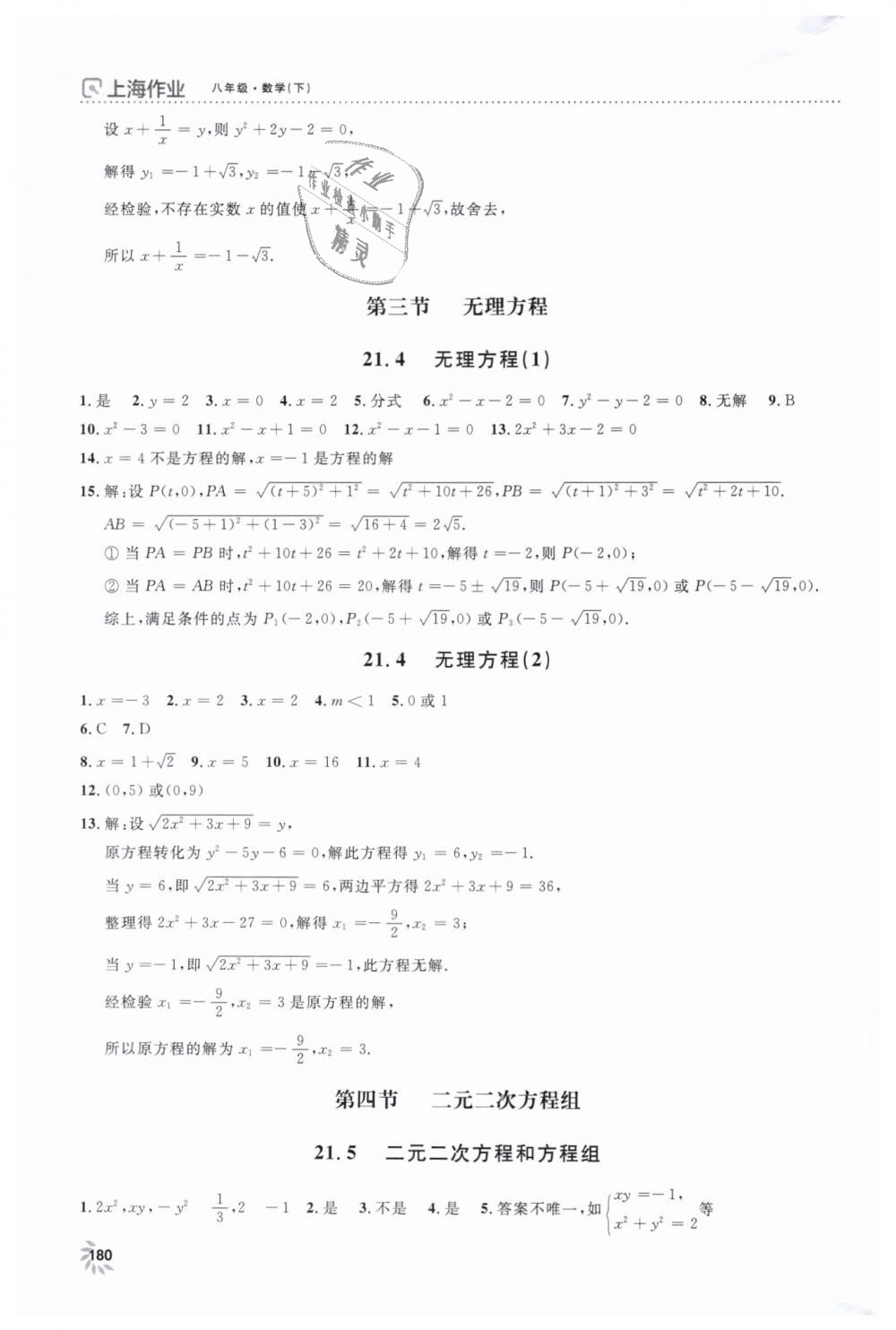 2019年上海作业八年级数学下册沪教版 第8页