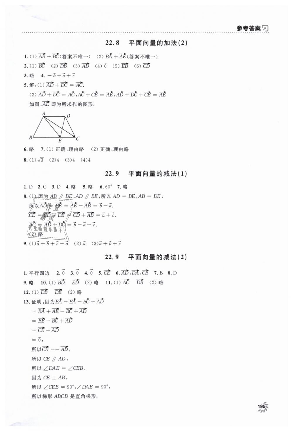 2019年上海作业八年级数学下册沪教版 第23页