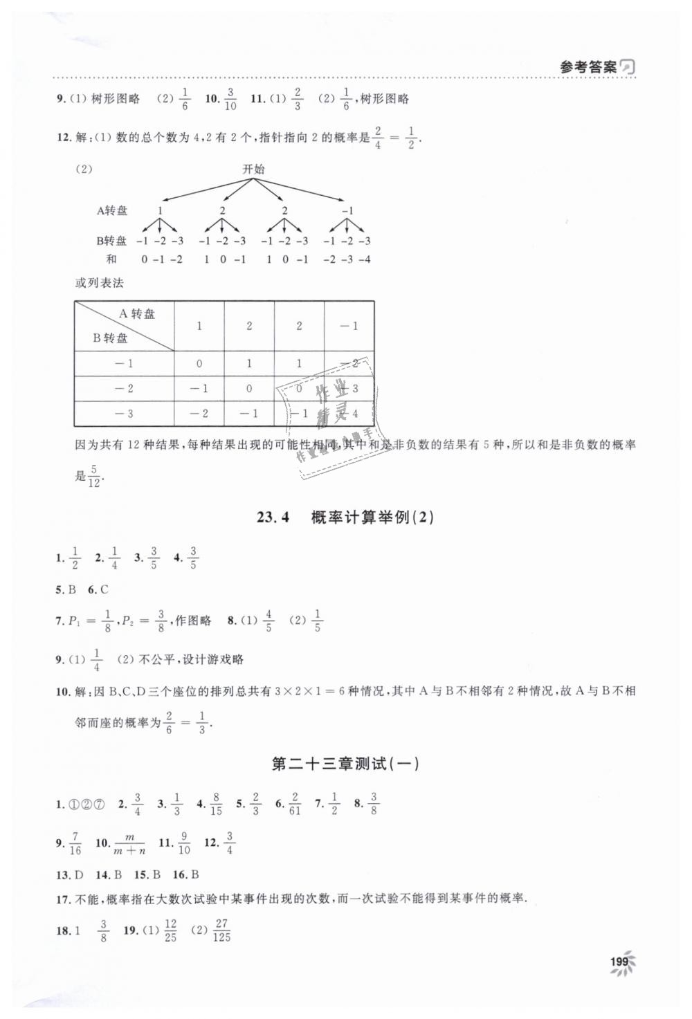 2019年上海作业八年级数学下册沪教版 第27页