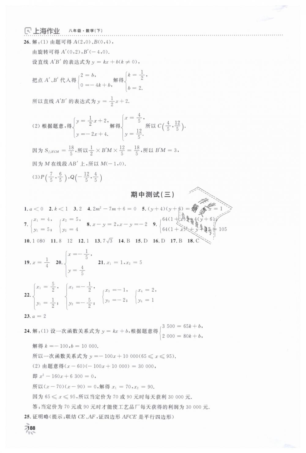 2019年上海作业八年级数学下册沪教版 第16页