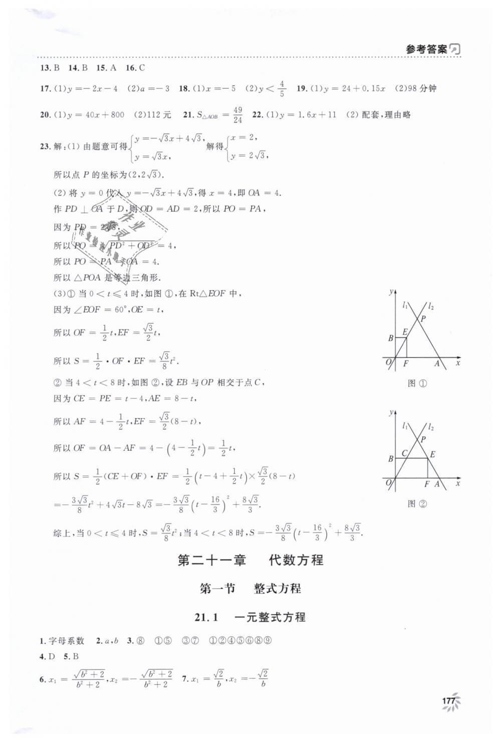 2019年上海作业八年级数学下册沪教版 第5页