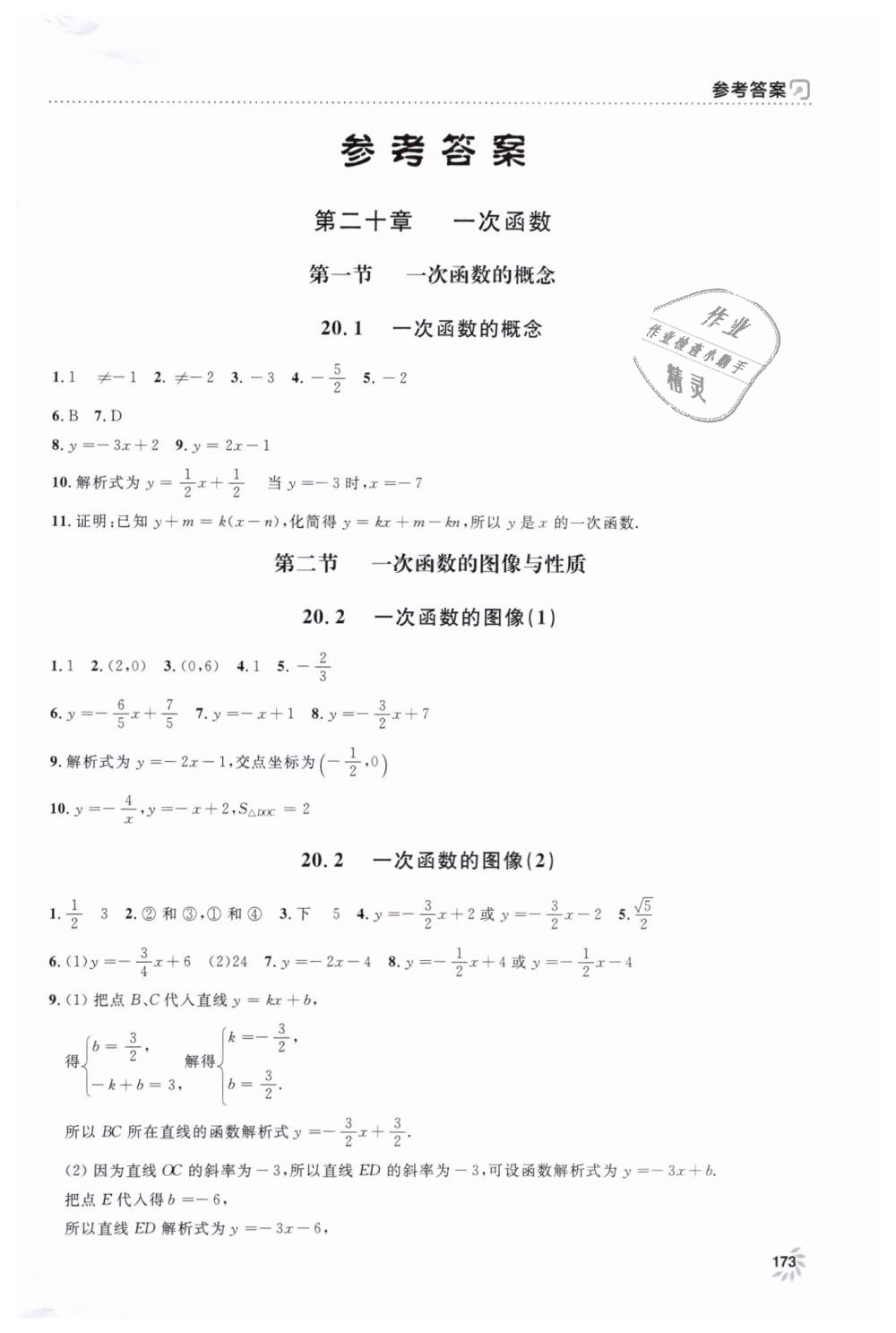 2019年上海作业八年级数学下册沪教版 第1页