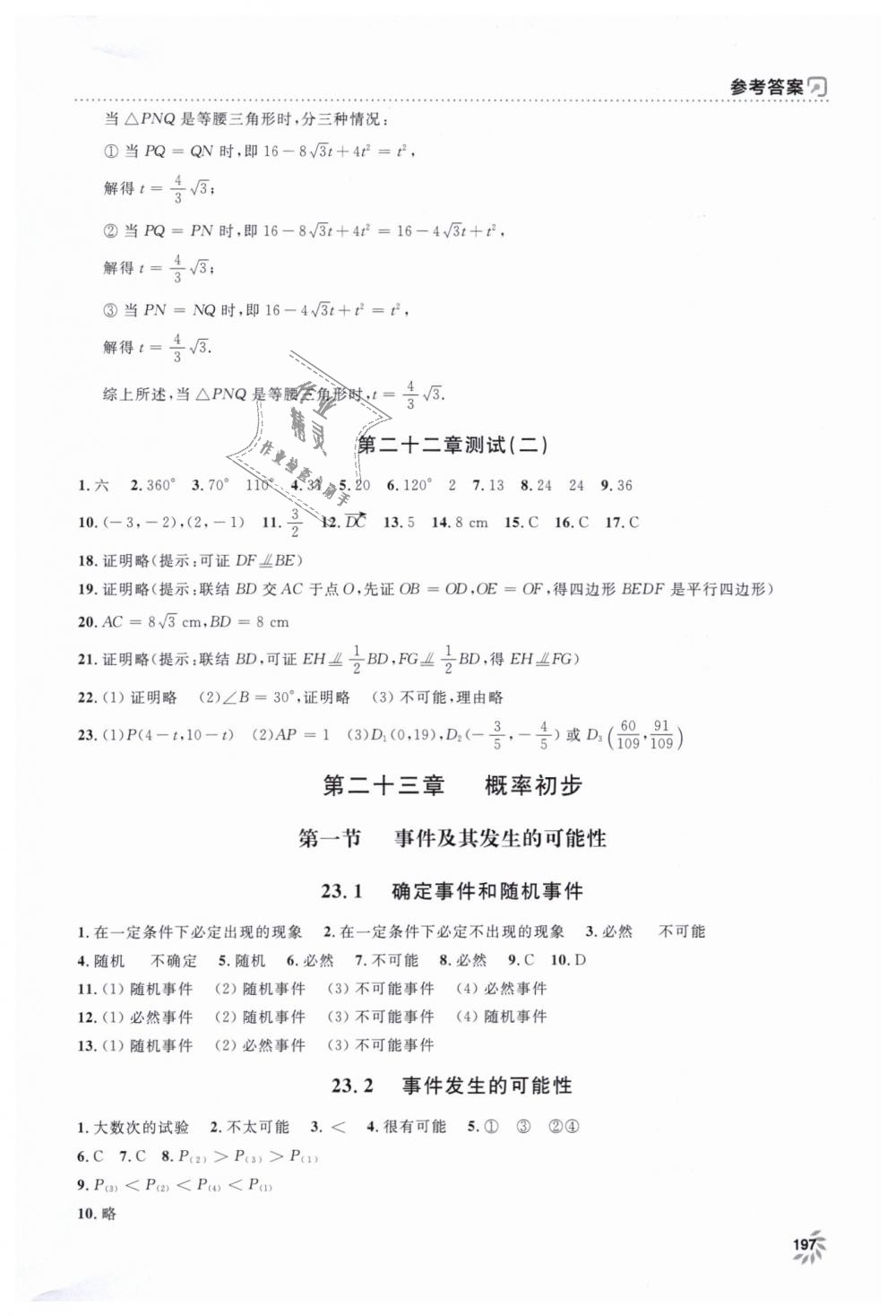 2019年上海作业八年级数学下册沪教版 第25页