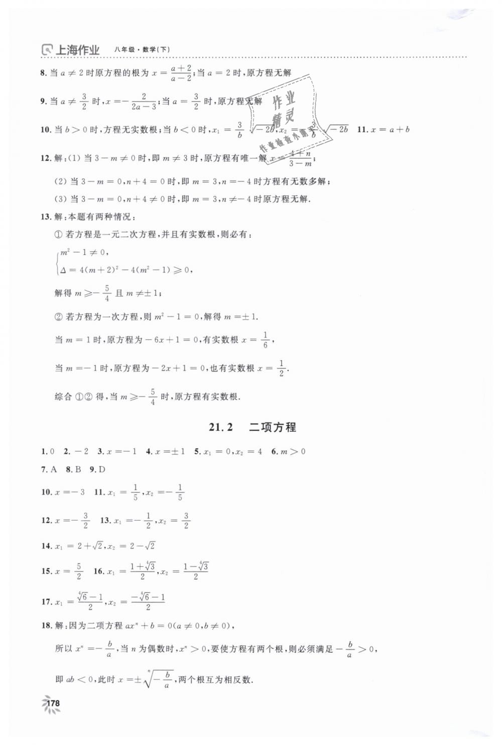 2019年上海作业八年级数学下册沪教版 第6页