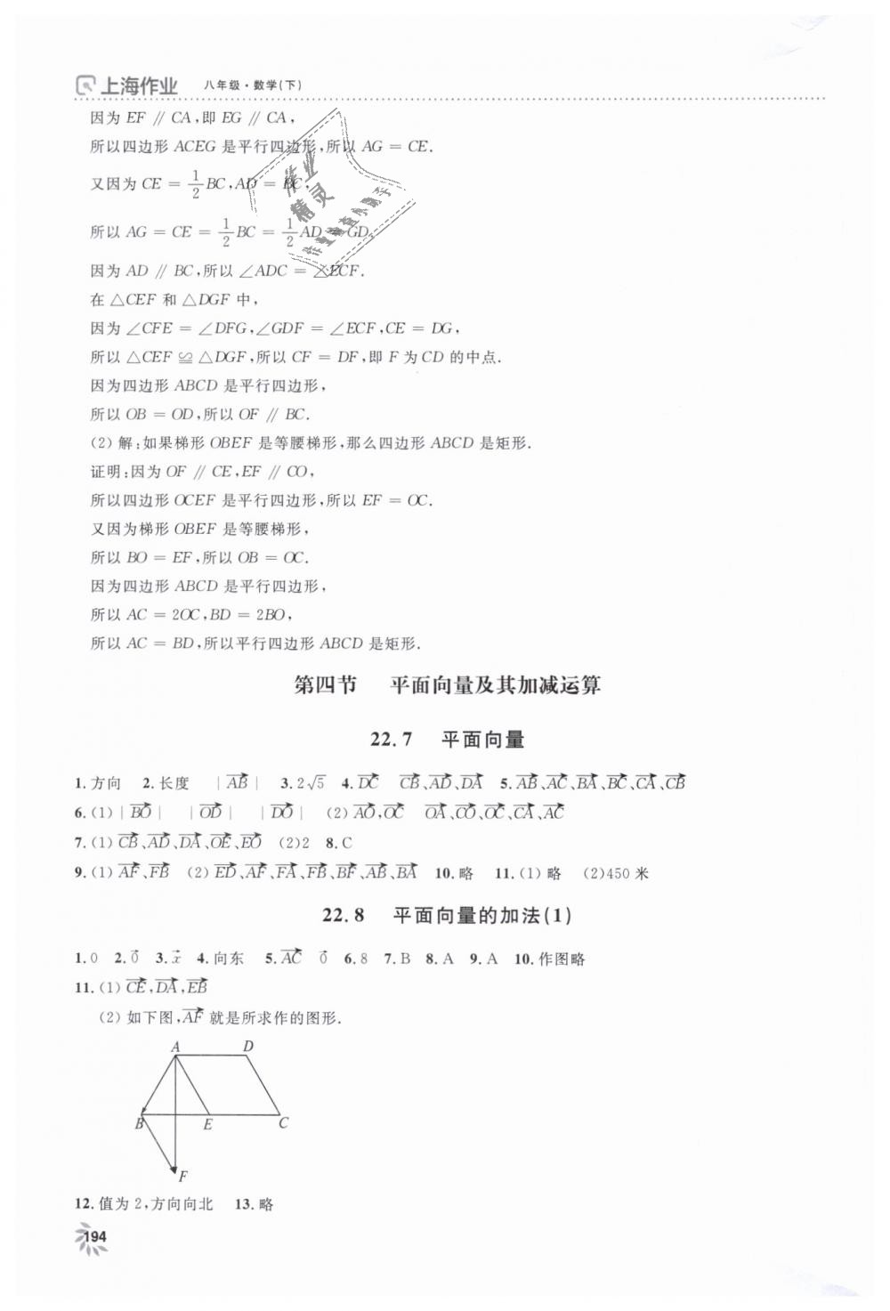2019年上海作业八年级数学下册沪教版 第22页