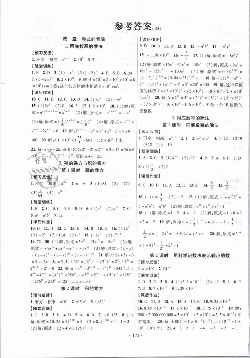 2019年課時掌控七年級數(shù)學下冊北師大版 第1頁