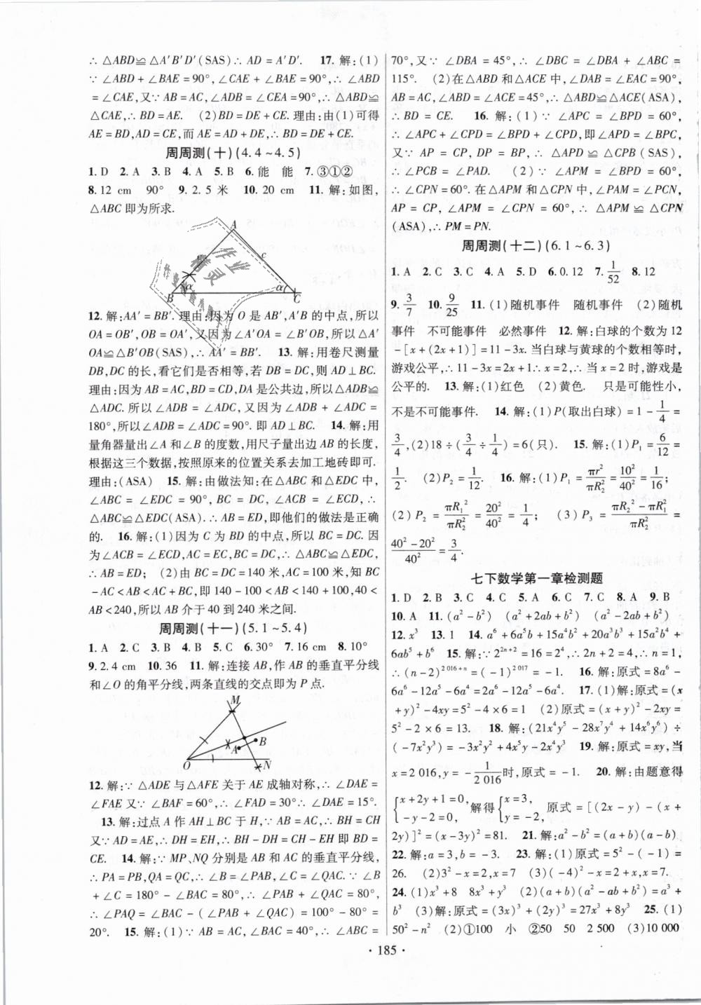 2019年课时掌控七年级数学下册北师大版 第13页