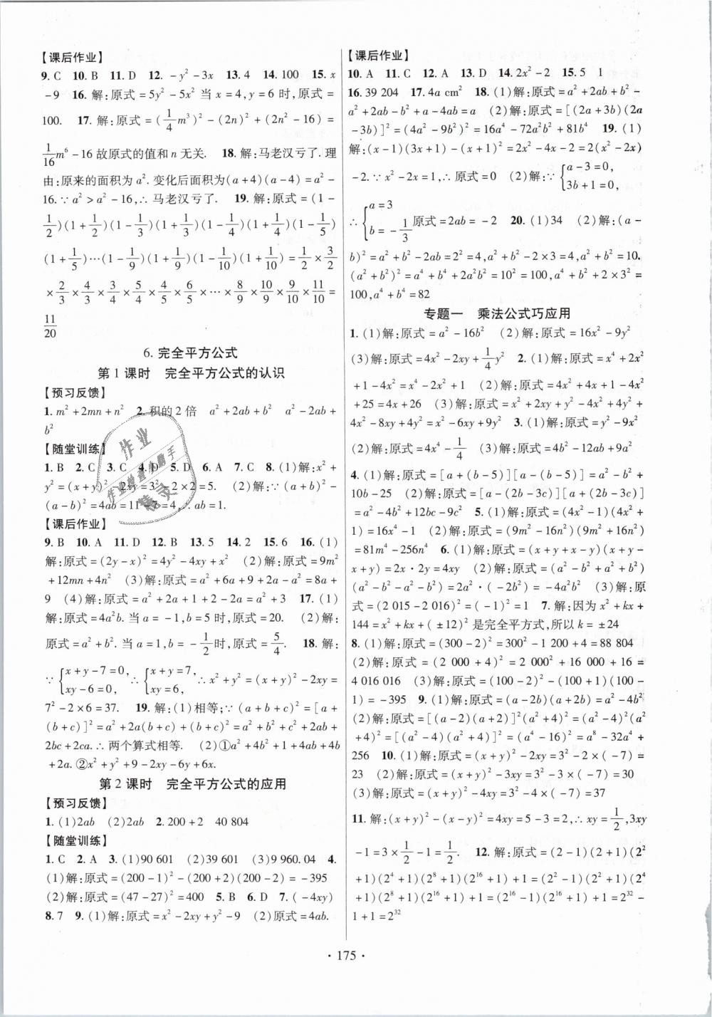 2019年课时掌控七年级数学下册北师大版 第3页