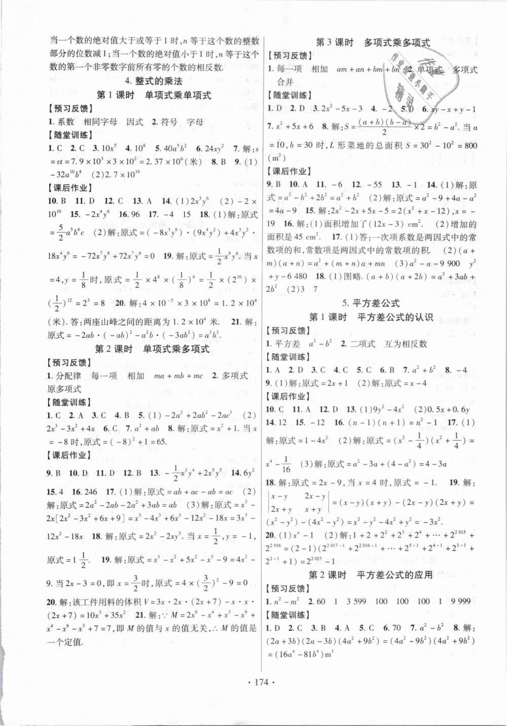 2019年課時掌控七年級數學下冊北師大版 第2頁