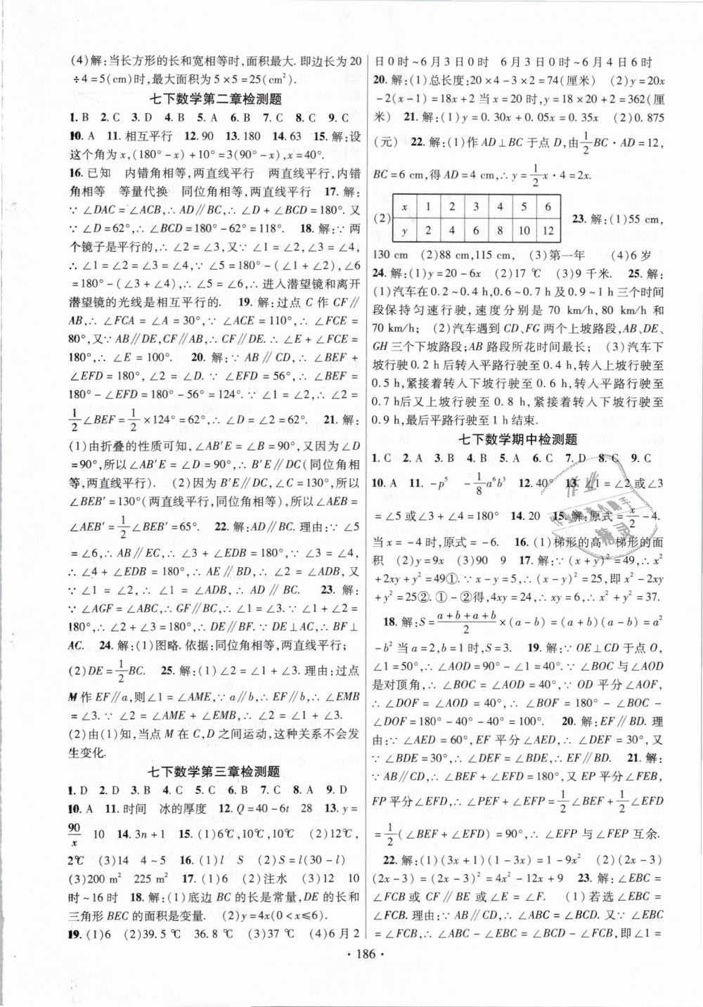 2019年课时掌控七年级数学下册北师大版 第14页