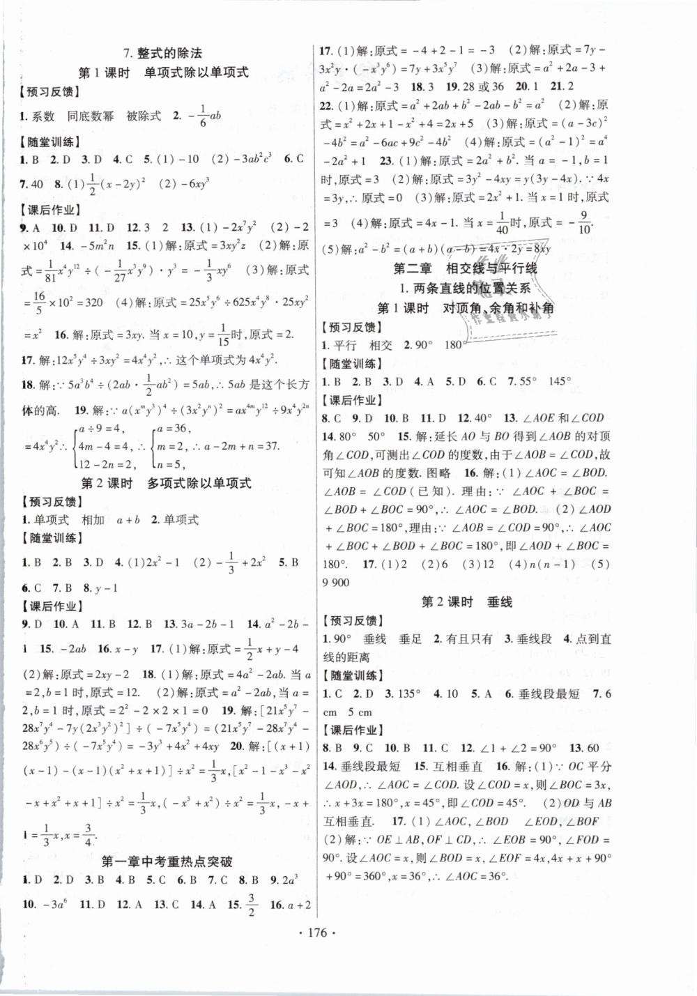 2019年课时掌控七年级数学下册北师大版 第4页