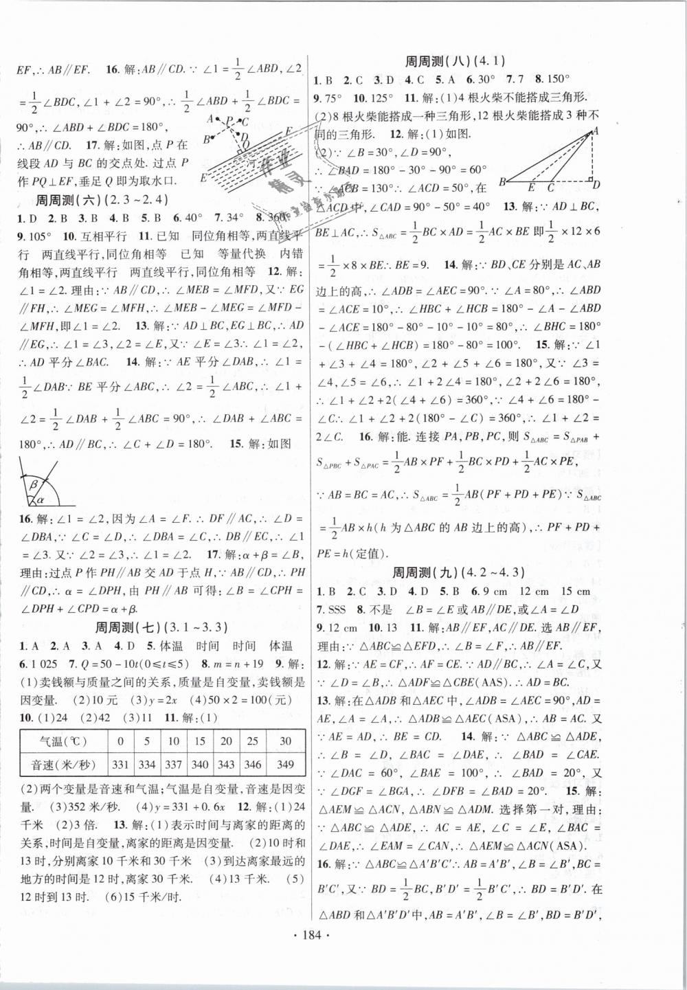 2019年课时掌控七年级数学下册北师大版 第12页