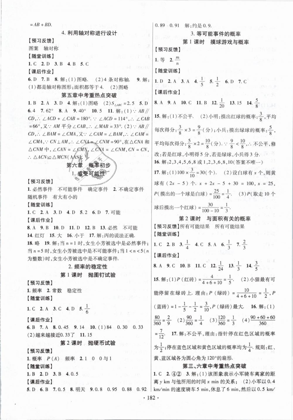 2019年课时掌控七年级数学下册北师大版 第10页