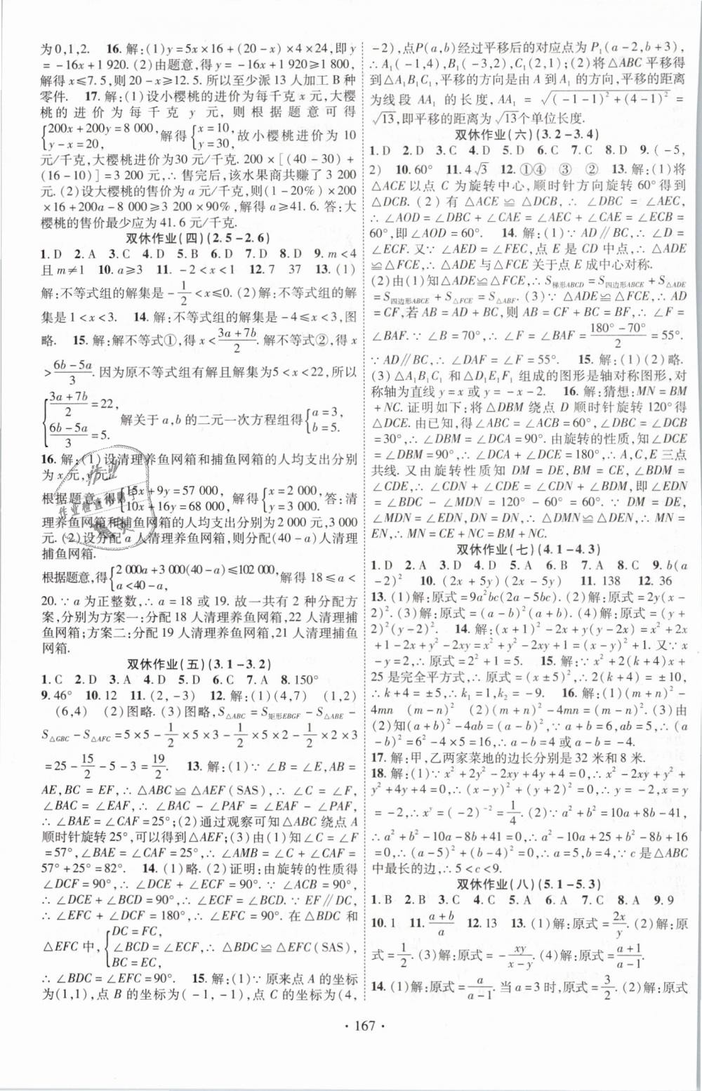 2019年暢優(yōu)新課堂八年級數(shù)學(xué)下冊北師大版 第11頁