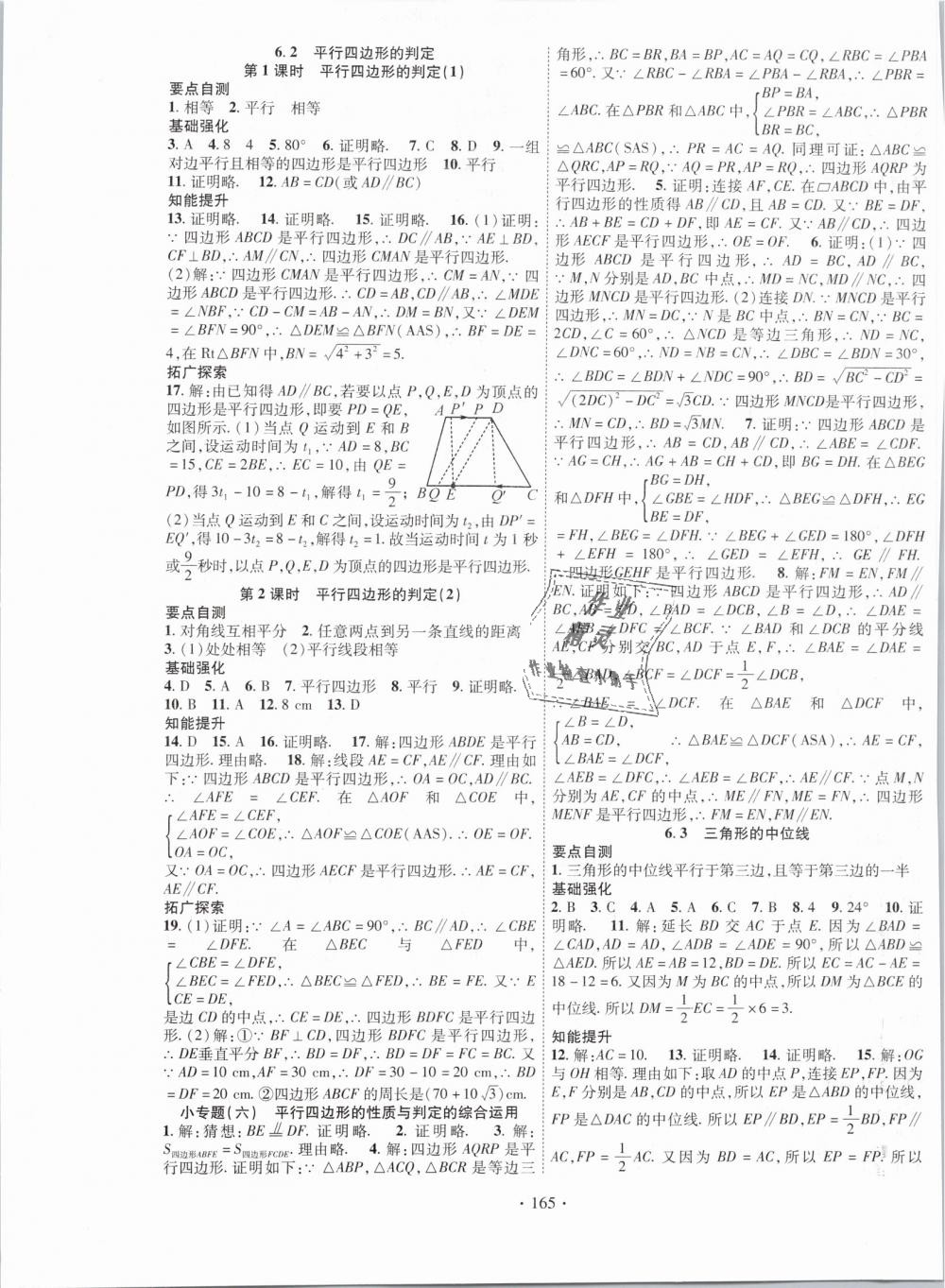 2019年暢優(yōu)新課堂八年級(jí)數(shù)學(xué)下冊(cè)北師大版 第9頁(yè)