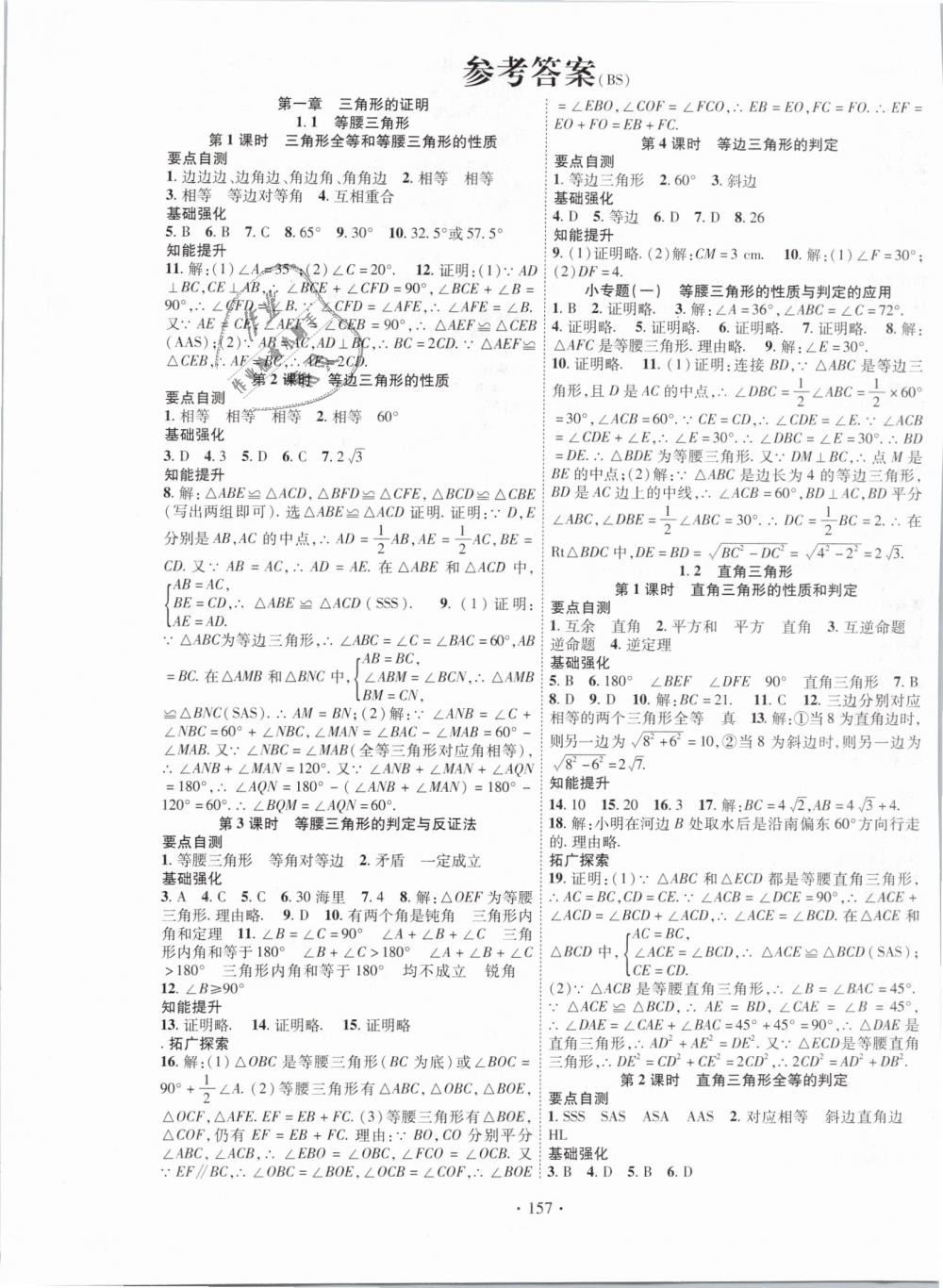 2019年暢優(yōu)新課堂八年級(jí)數(shù)學(xué)下冊(cè)北師大版 第1頁(yè)