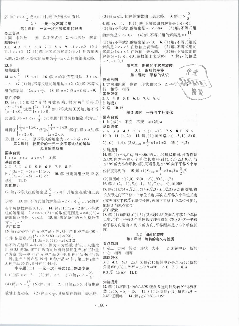 2019年暢優(yōu)新課堂八年級數(shù)學(xué)下冊北師大版 第4頁