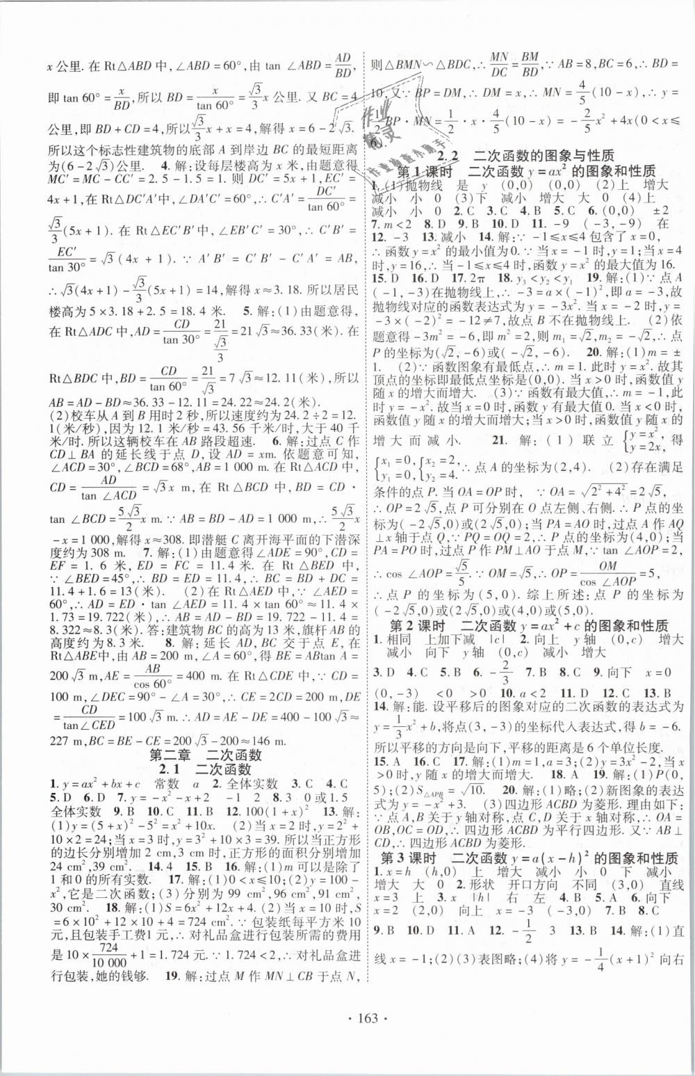 2019年暢優(yōu)新課堂九年級(jí)數(shù)學(xué)下冊(cè)北師大版 第3頁