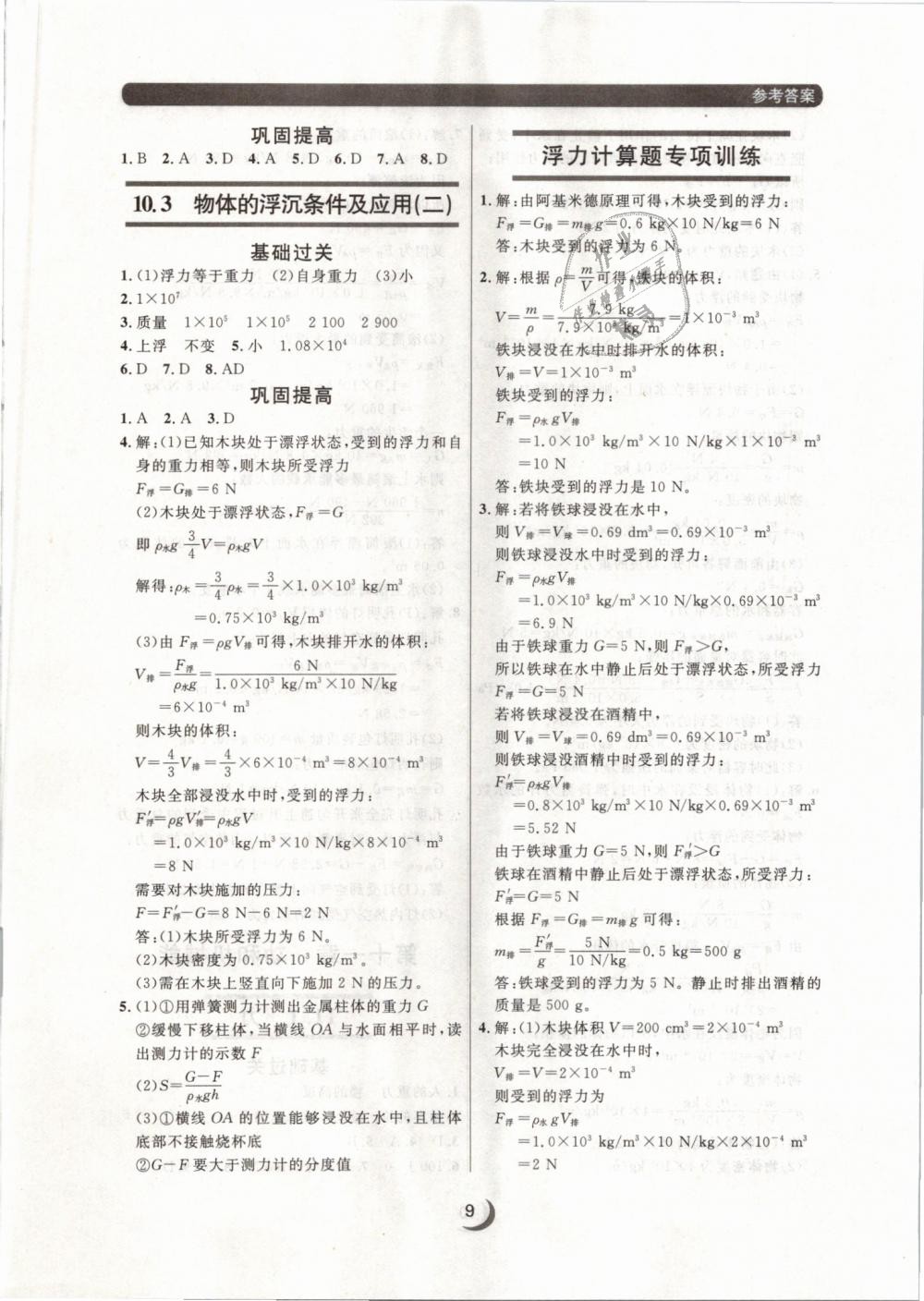 2019年點石成金金牌每課通八年級物理下冊人教版 第9頁