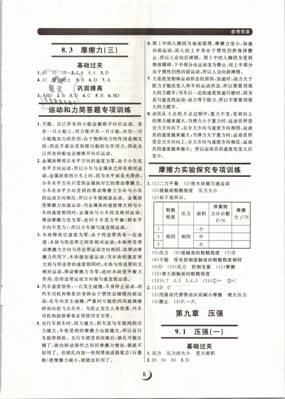 2019年點(diǎn)石成金金牌每課通八年級(jí)物理下冊(cè)人教版 第5頁(yè)