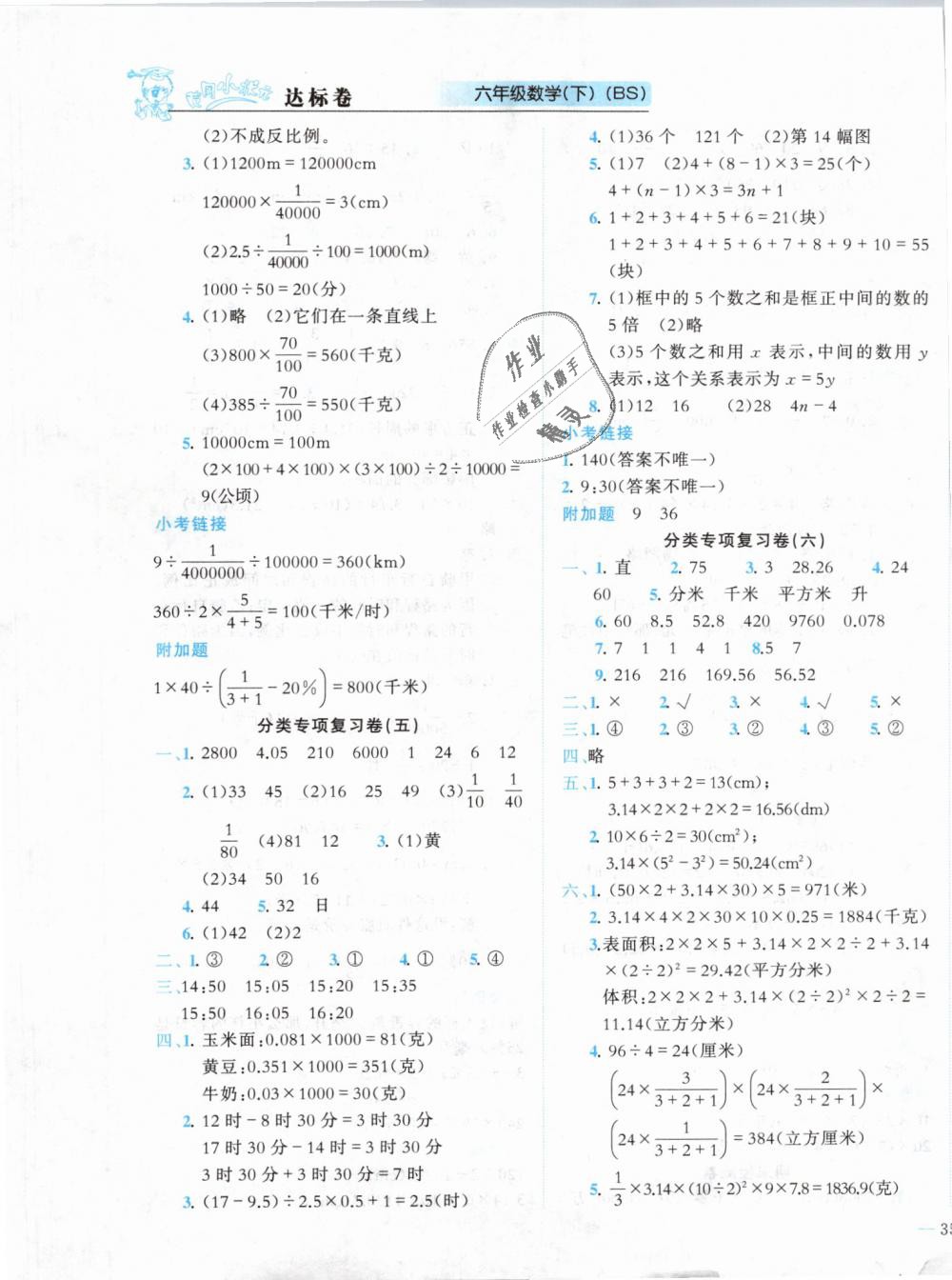 2019年黄冈小状元达标卷六年级数学下册北师