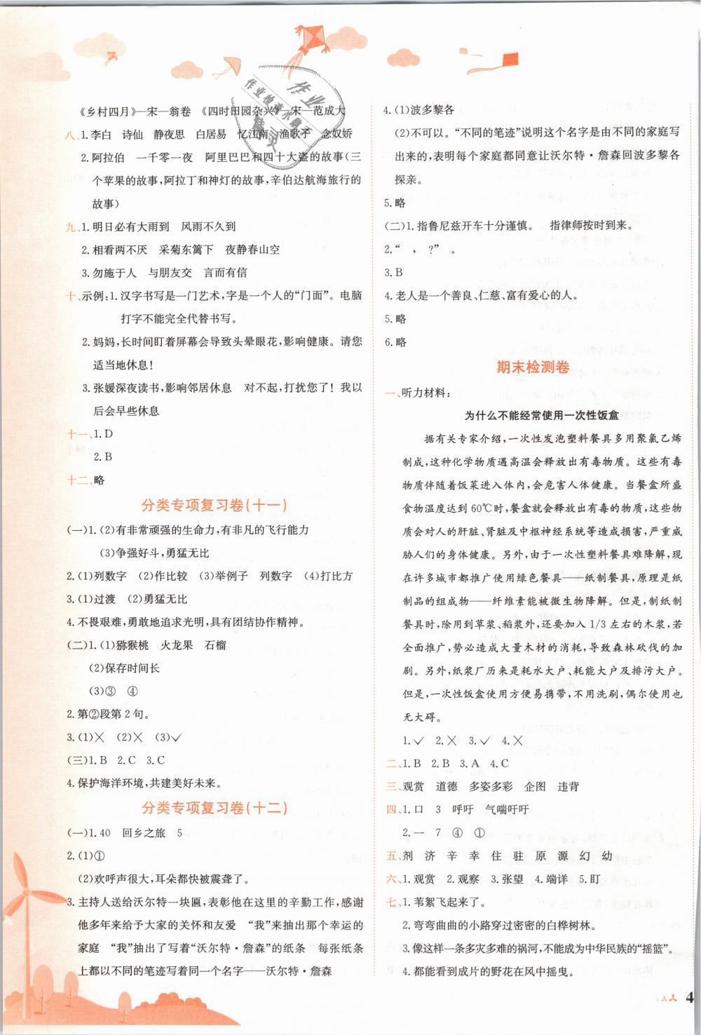 2019年黄冈小状元达标卷四年级语文下册人教版 第7页