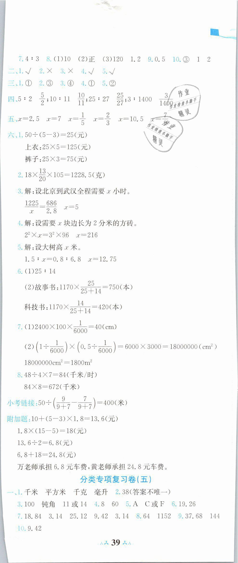 2019年黃岡小狀元達(dá)標(biāo)卷六年級數(shù)學(xué)下冊人教版廣東專版 第8頁