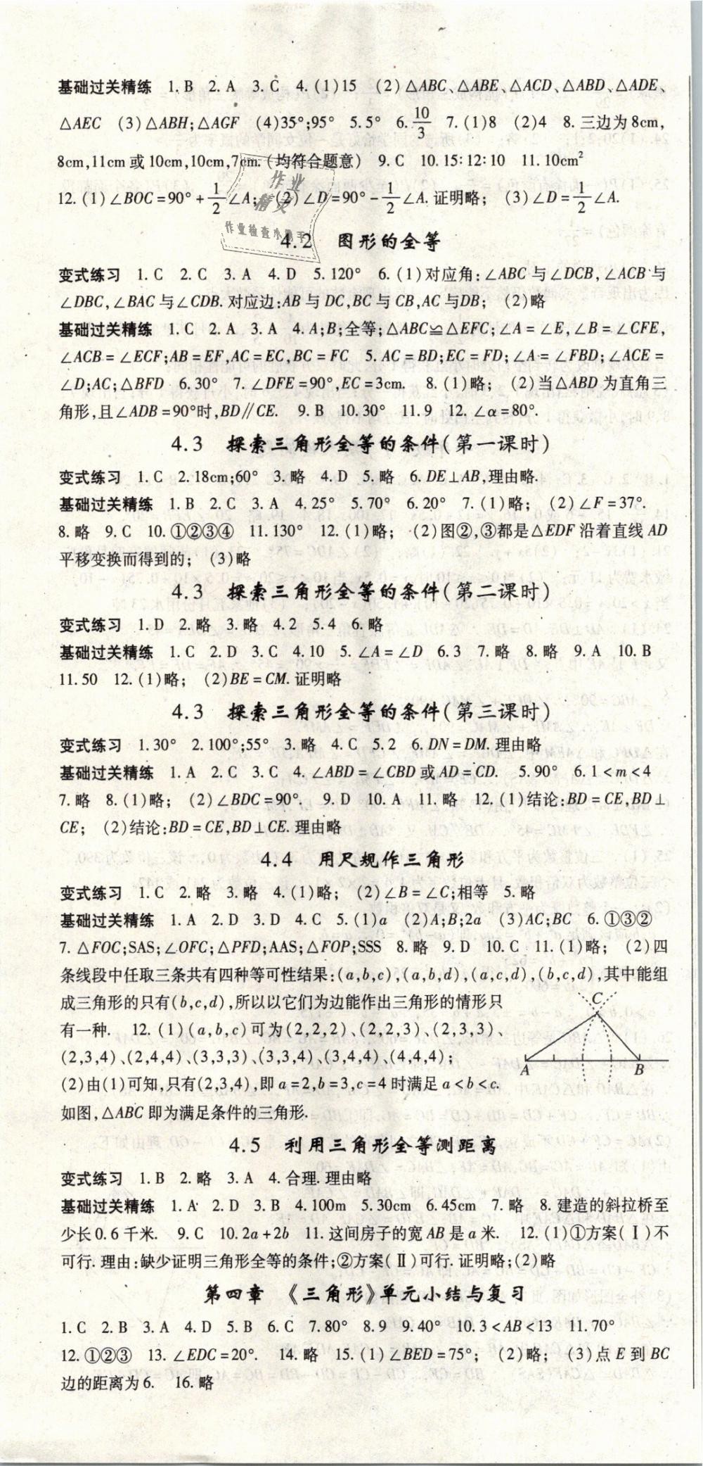 2019年啟航新課堂七年級數(shù)學(xué)下冊北師大版 第7頁