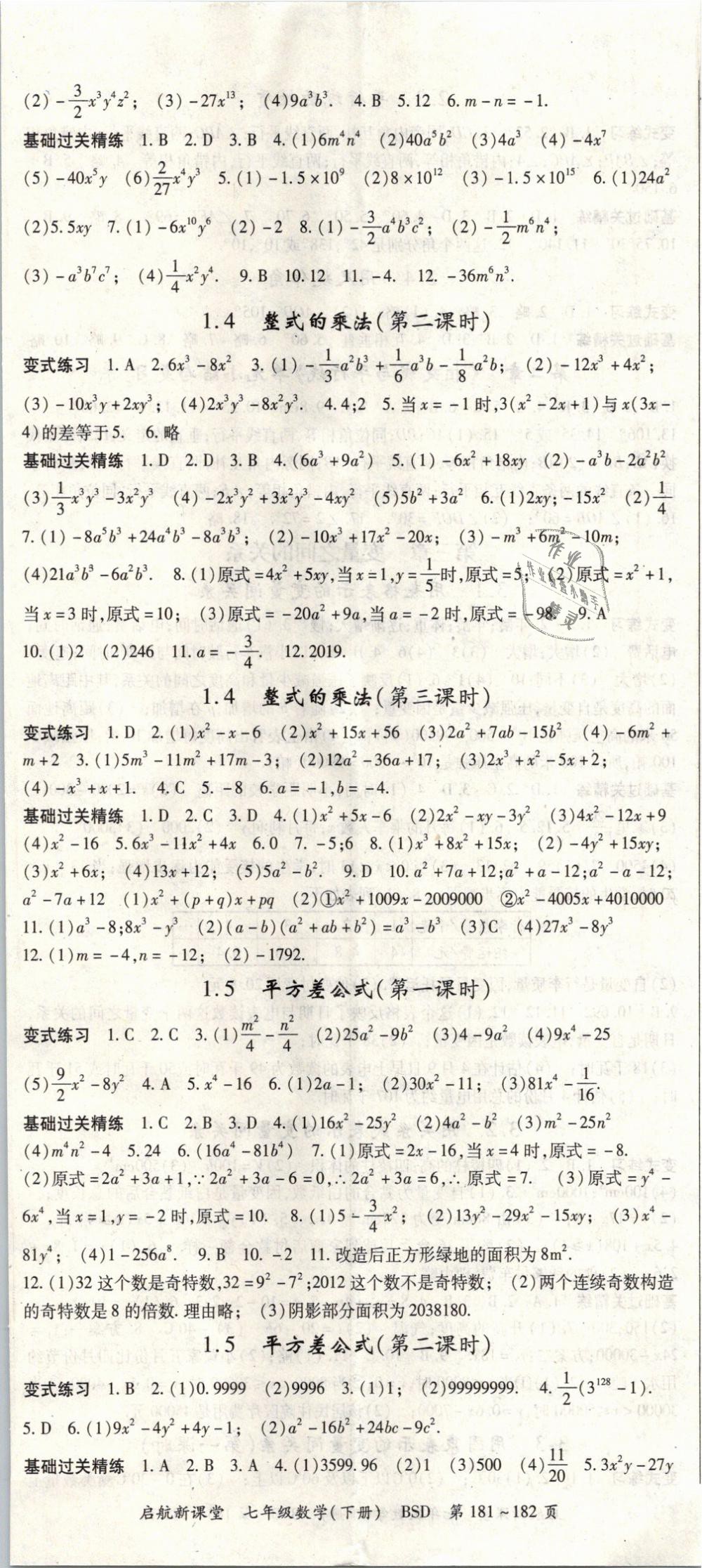 2019年啟航新課堂七年級(jí)數(shù)學(xué)下冊(cè)北師大版 第2頁