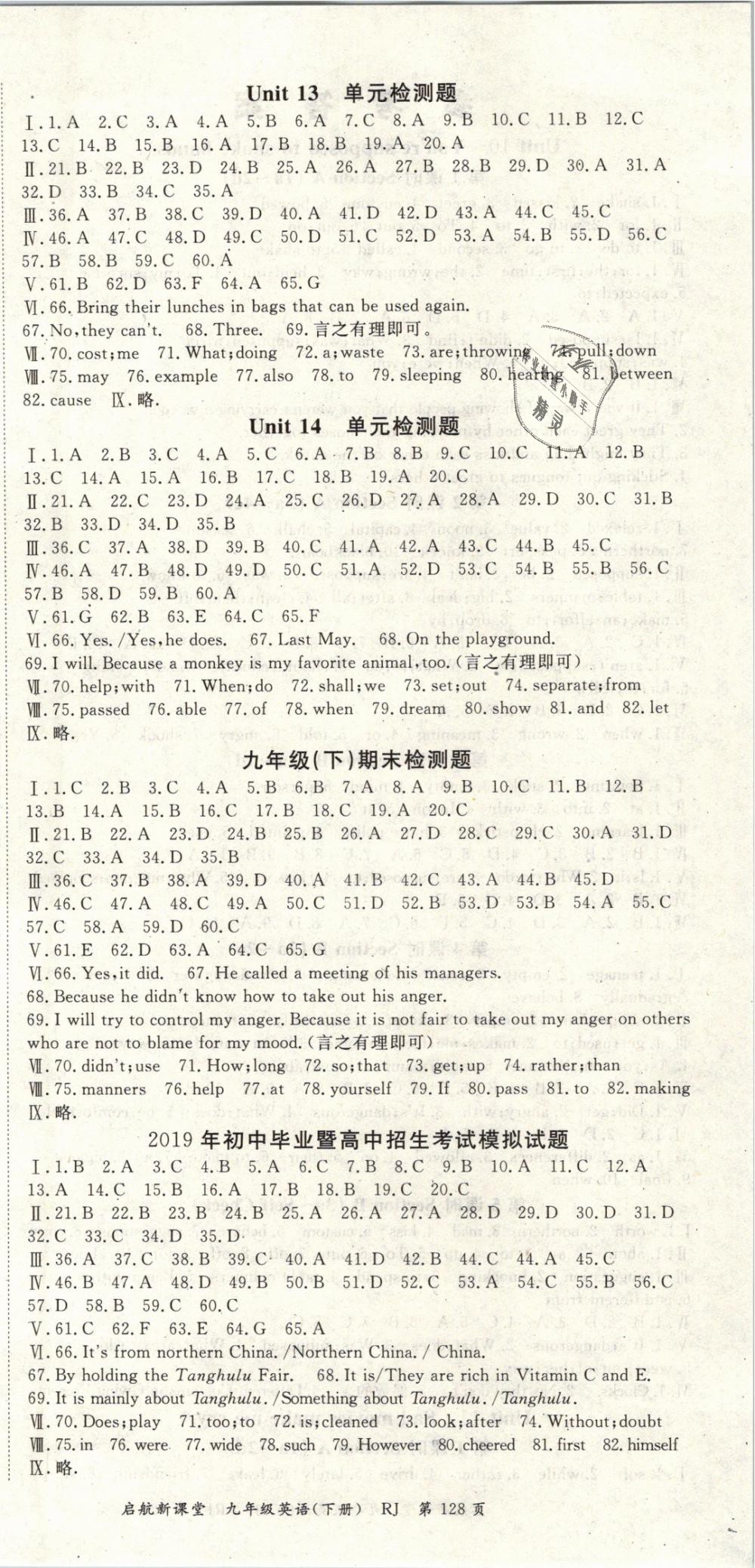 2019年啟航新課堂九年級(jí)英語(yǔ)下冊(cè)人教版 第6頁(yè)