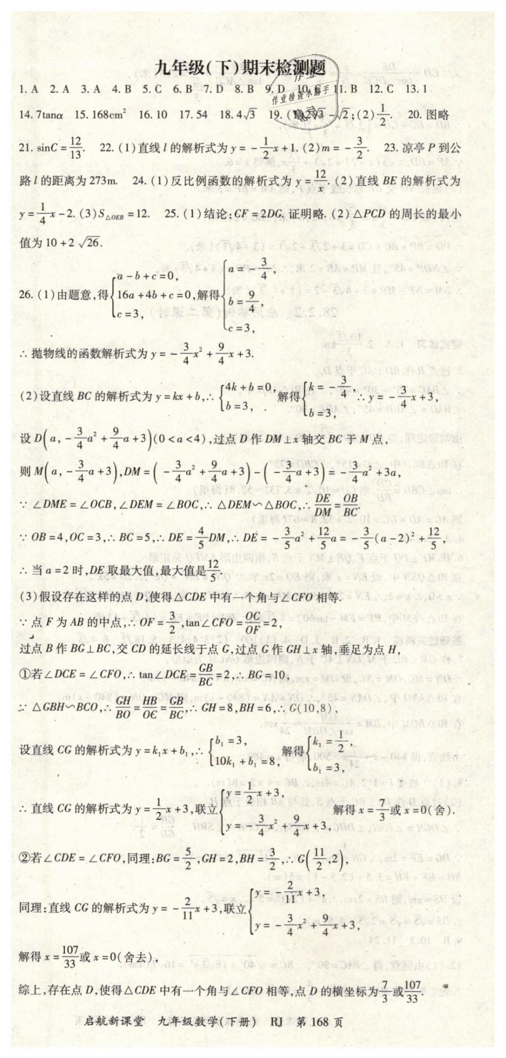 2019年啟航新課堂九年級數(shù)學(xué)下冊人教版 第12頁