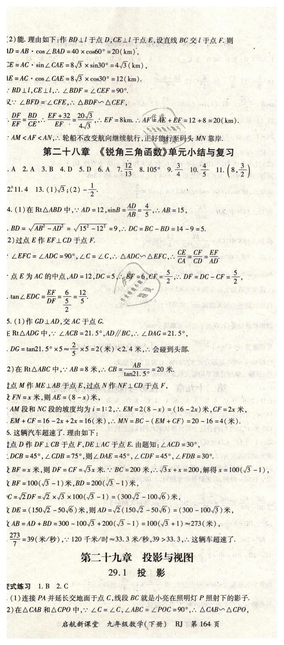 2019年啟航新課堂九年級數(shù)學下冊人教版 第8頁